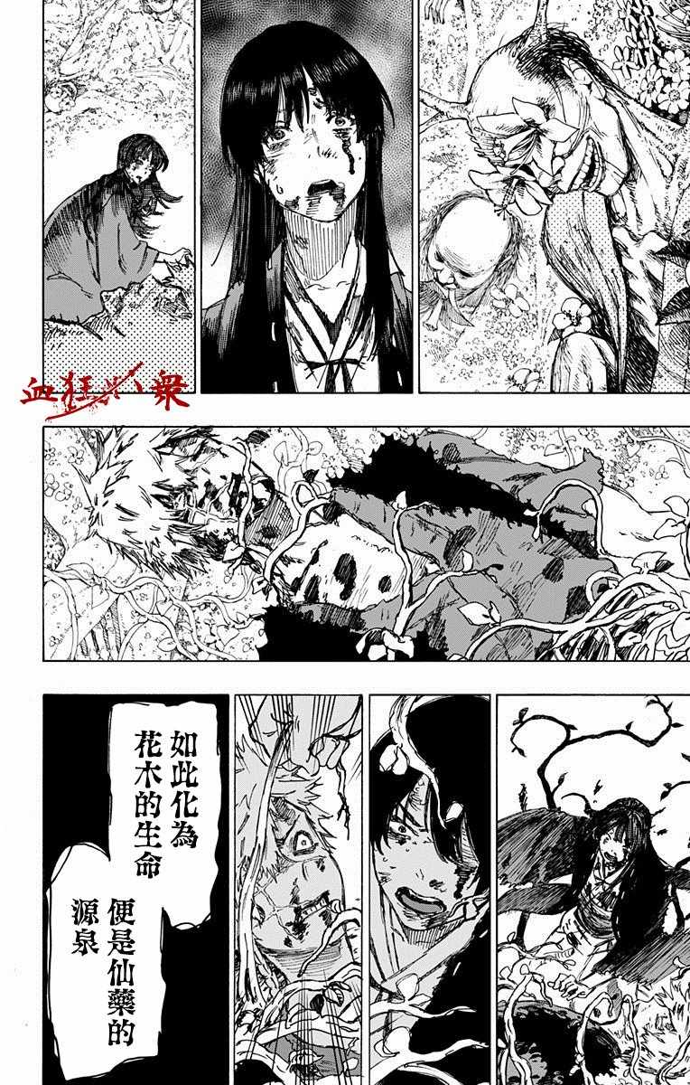 地狱乐结局男主和妻子在一起了吗漫画,第19话5图