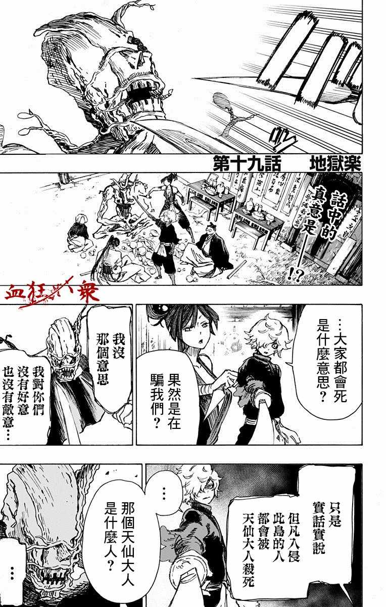 地狱乐结局男主和妻子在一起了吗漫画,第19话2图