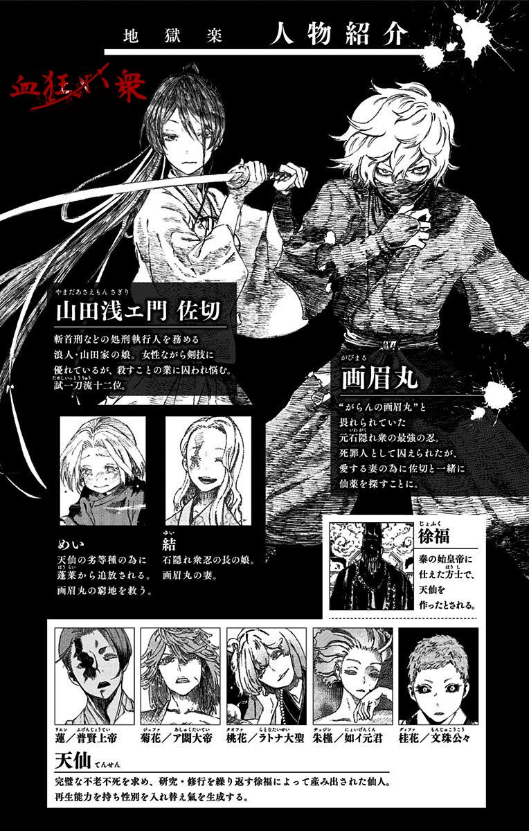 地狱乐第二季全集在线观看免费漫画,10卷附录3图
