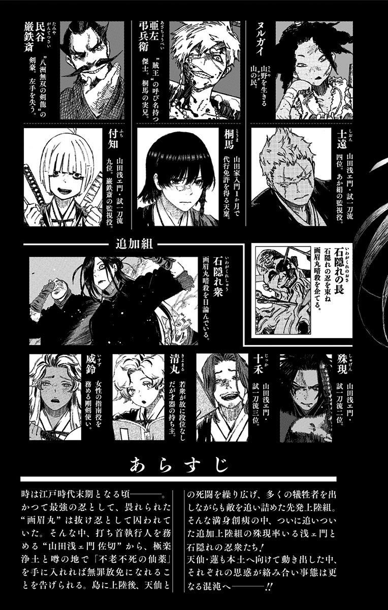 地狱乐第二季全集在线观看免费漫画,10卷附录4图