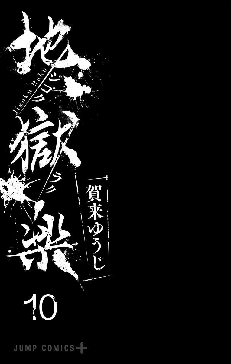 地狱乐第二季全集在线观看免费漫画,10卷附录2图