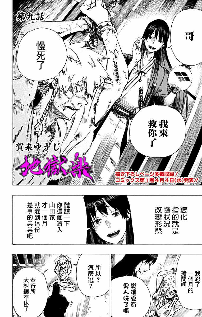 地狱乐漫画在线观看漫画,第9话2图