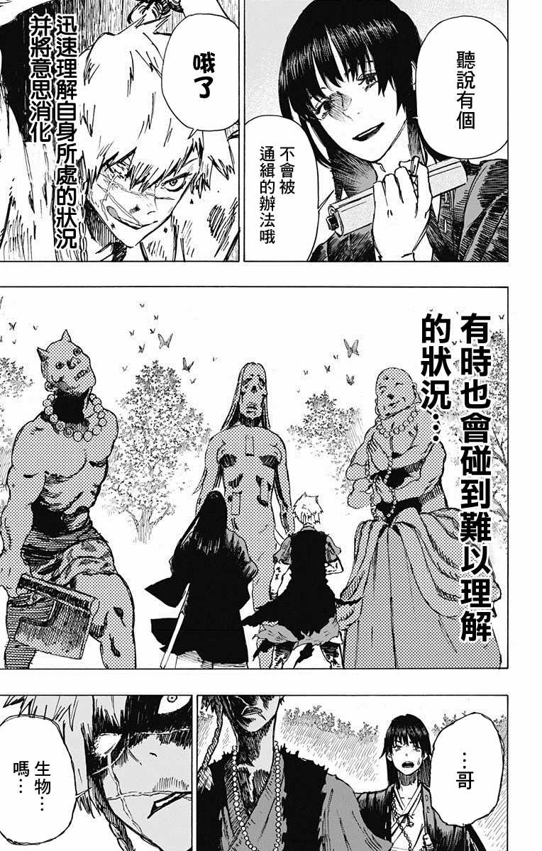 地狱乐漫画在线观看漫画,第9话3图
