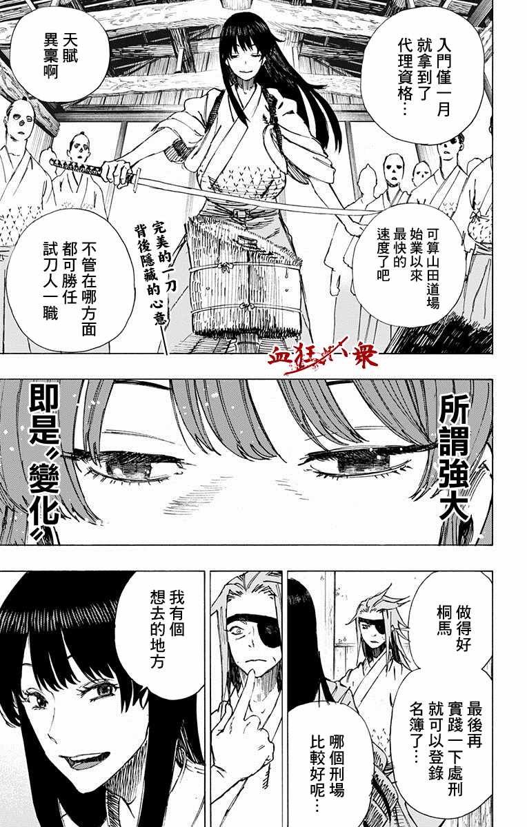 地狱乐漫画在线观看漫画,第9话1图