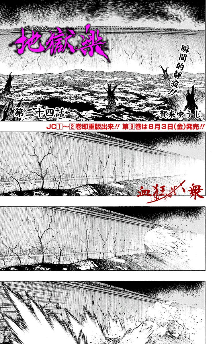 地狱乐一口气看完1到2季漫画,第24话1图