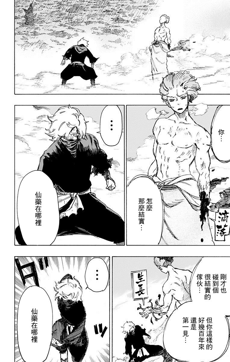地狱乐一口气看完1到2季漫画,第24话4图
