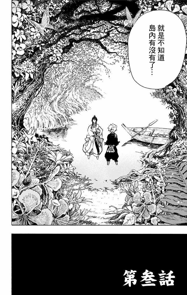 地狱乐园计划漫画,第3话2图