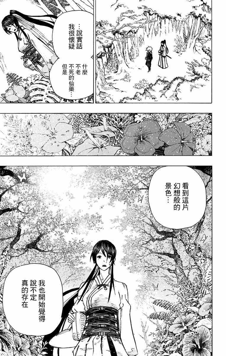 地狱乐园计划漫画,第3话3图