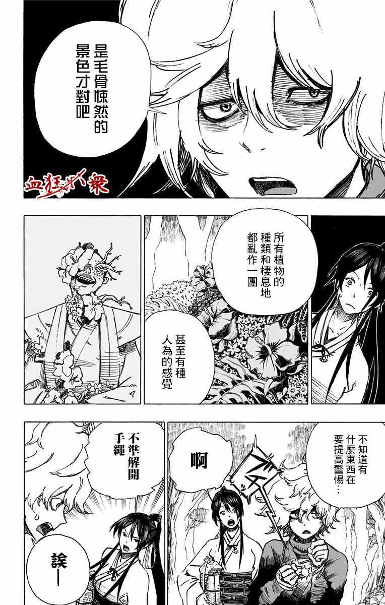 地狱乐园计划漫画,第3话4图