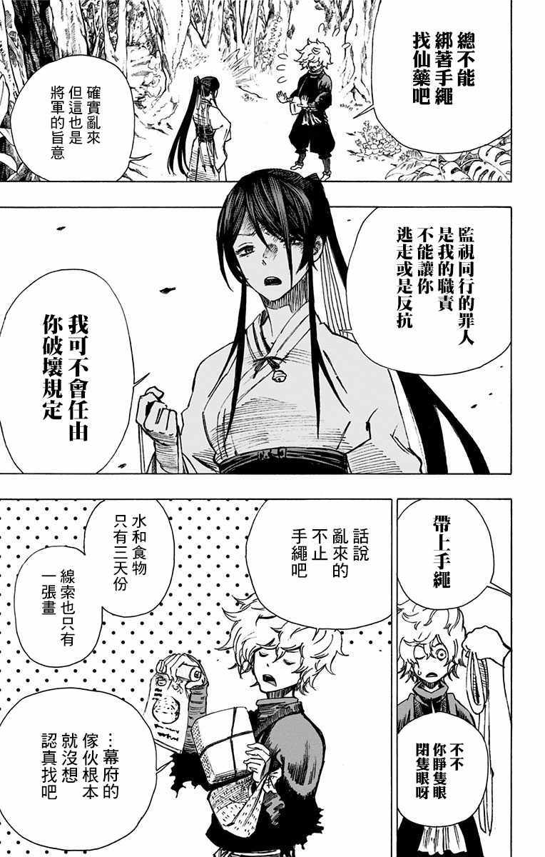地狱乐园计划漫画,第3话5图