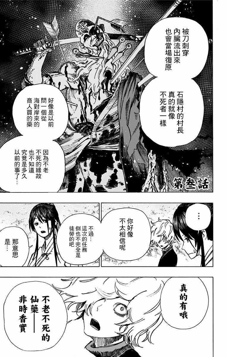 地狱乐园计划漫画,第3话1图