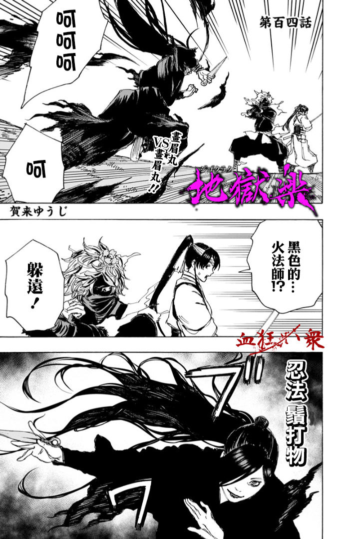地狱乐怎么读漫画,第104话1图