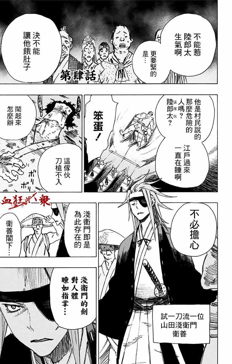 地狱乐在线阅读漫画,第4话1图