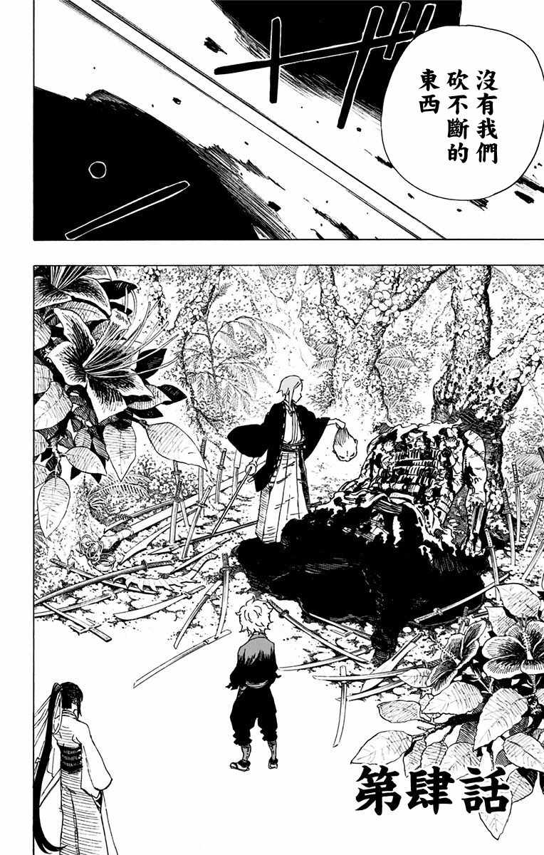 地狱乐在线阅读漫画,第4话2图