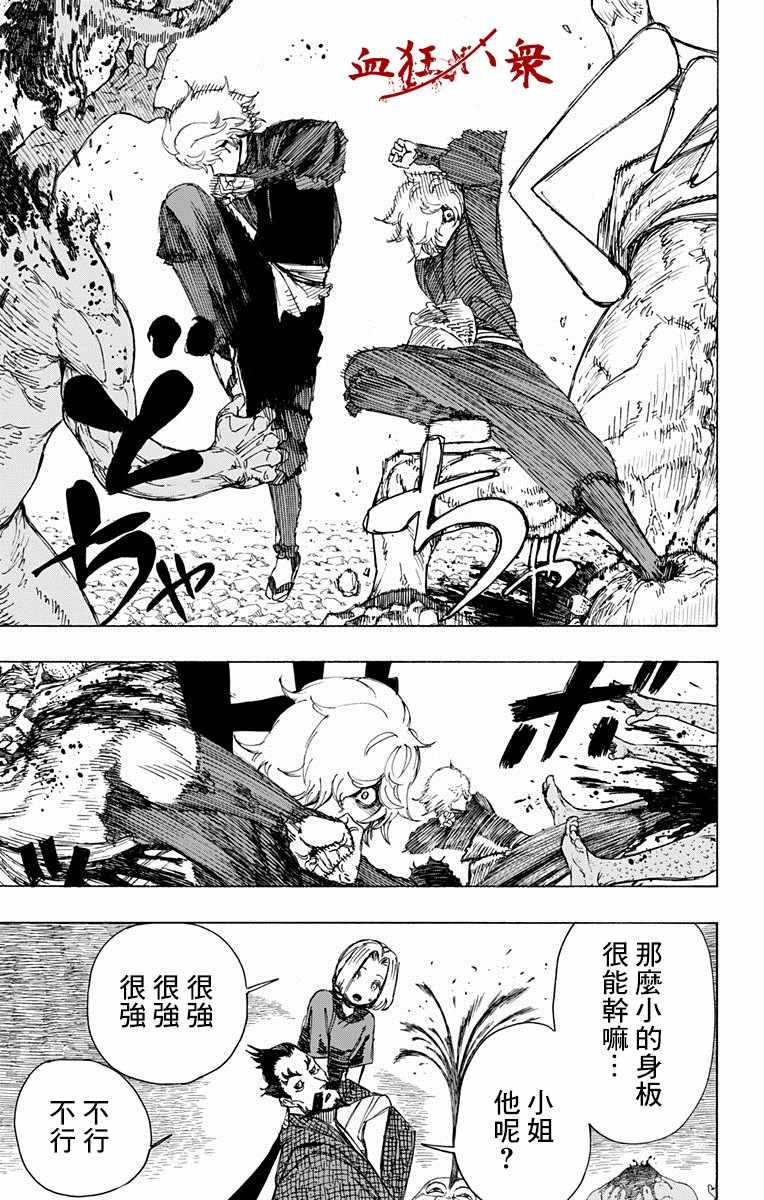 地狱乐园漫画在线漫画,第32话5图