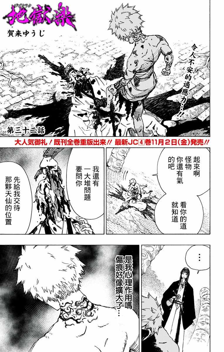地狱乐园漫画在线漫画,第32话1图