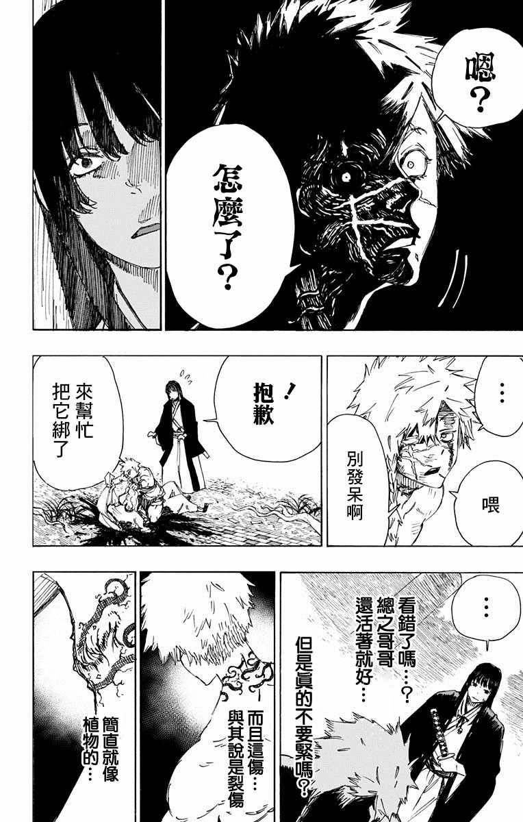 地狱乐园漫画在线漫画,第32话2图