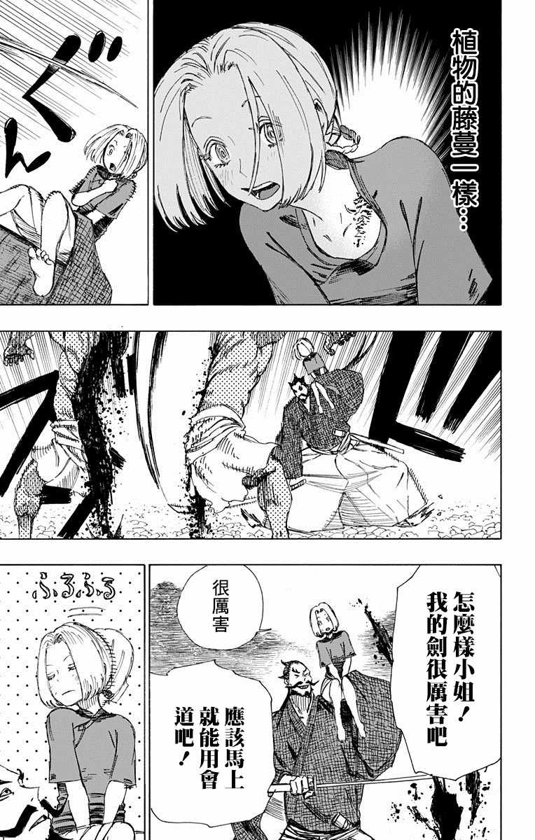 地狱乐园漫画在线漫画,第32话3图