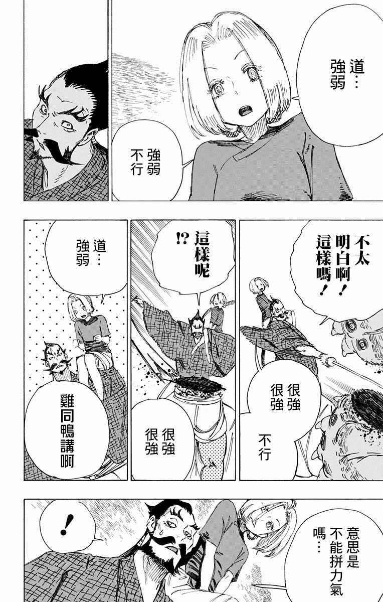 地狱乐园漫画在线漫画,第32话4图
