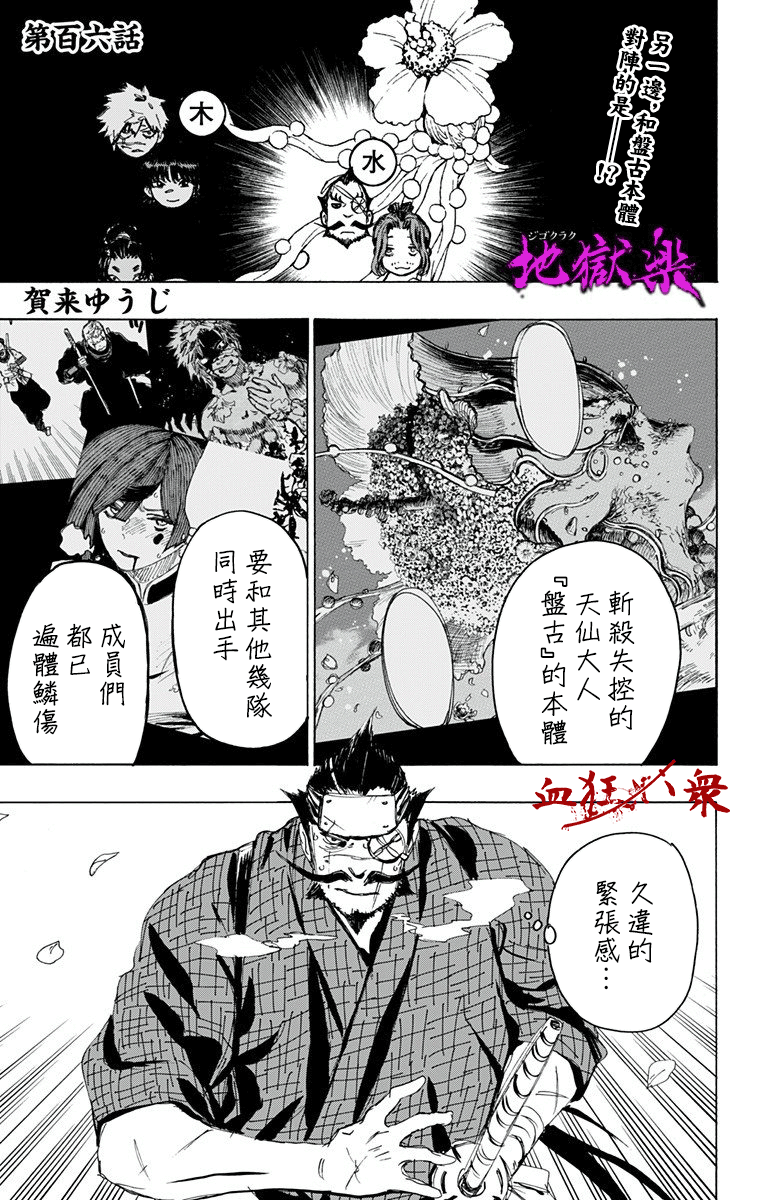 地狱乐漫画全集观看漫画,第106话1图