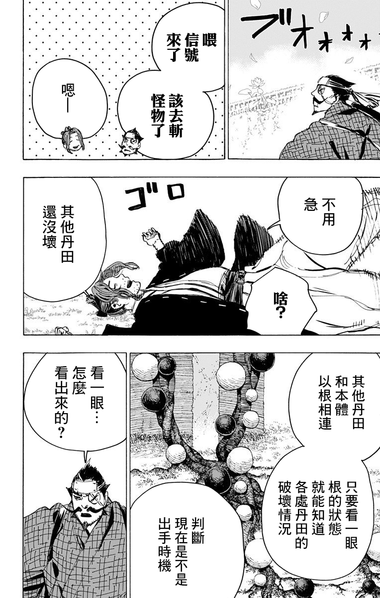 地狱乐漫画全集观看漫画,第106话4图
