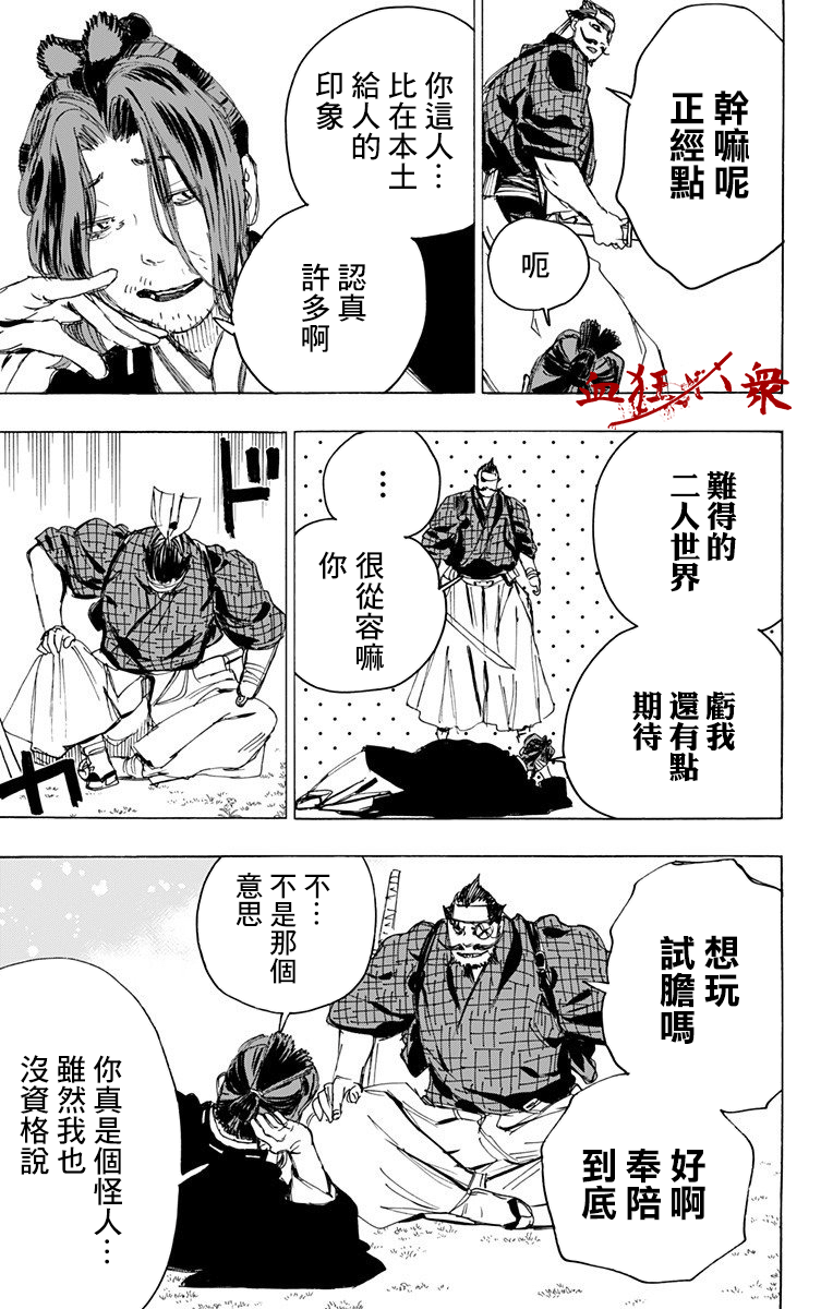 地狱乐漫画全集观看漫画,第106话3图