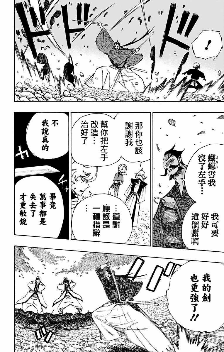 地狱乐第2季完整版在线观看漫画,第33话2图