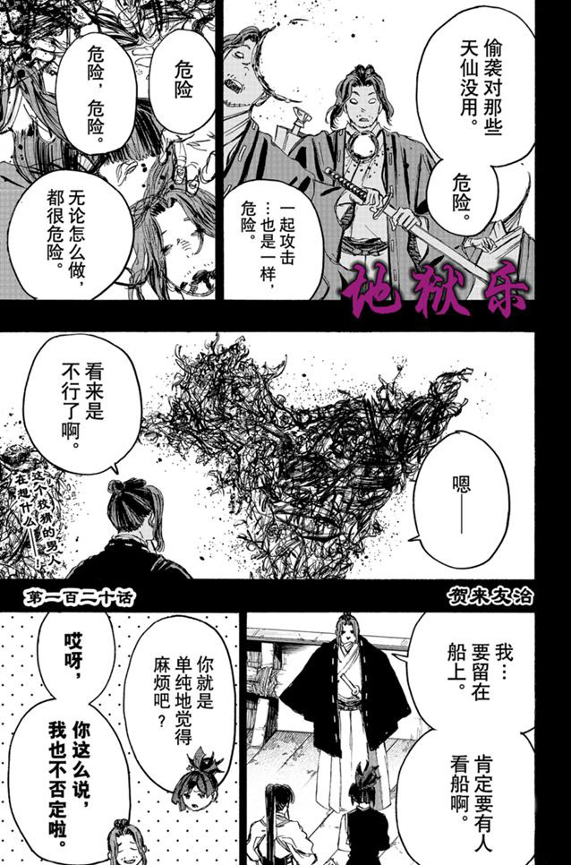 地狱乐第二季1-10集漫画,第120话1图