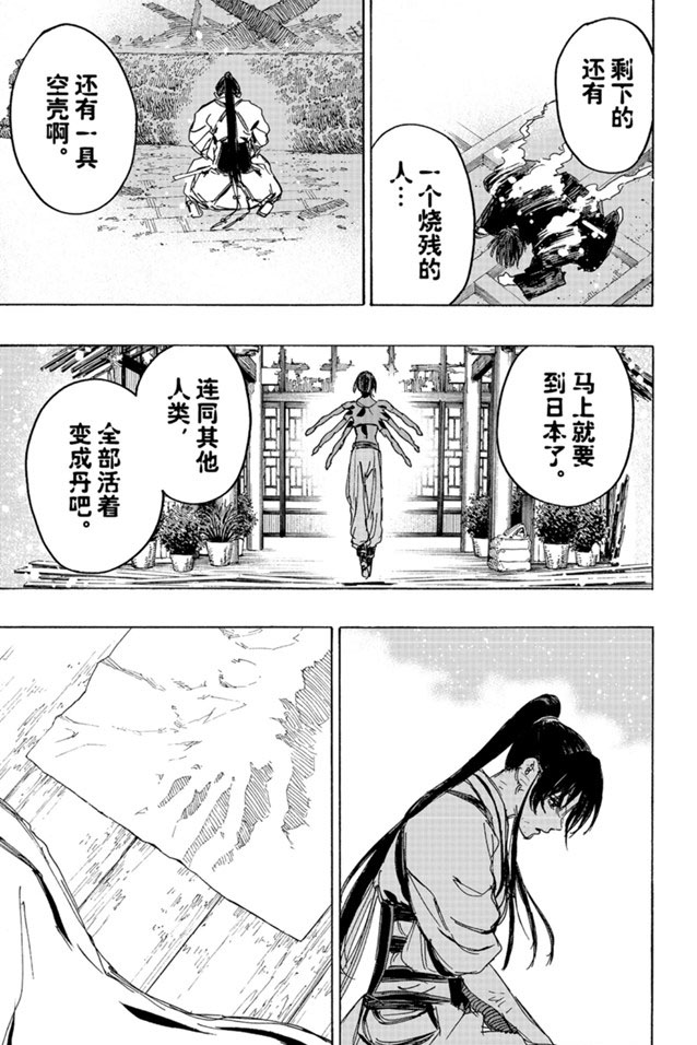 地狱乐第二季1-10集漫画,第120话5图