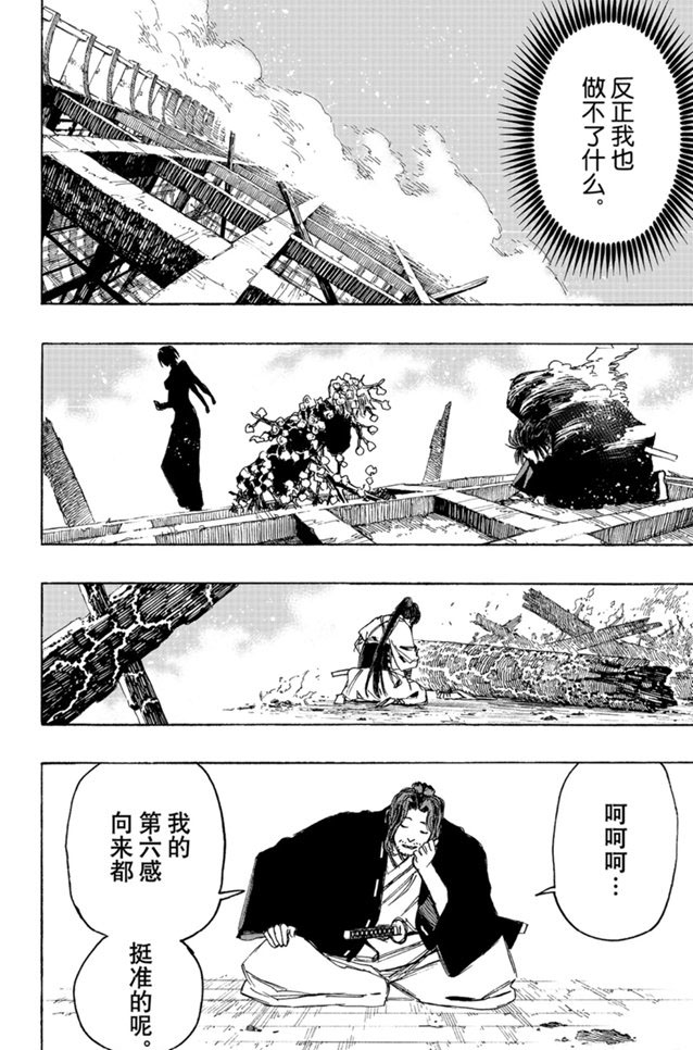 地狱乐第二季1-10集漫画,第120话2图