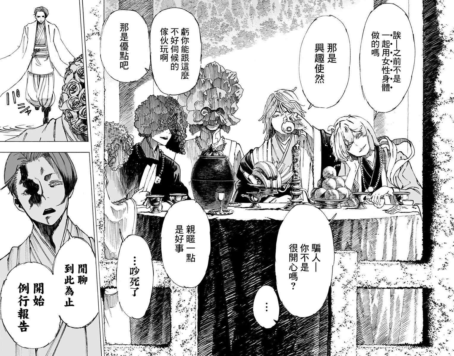 地狱乐第二季什么时候出漫画,第26话2图