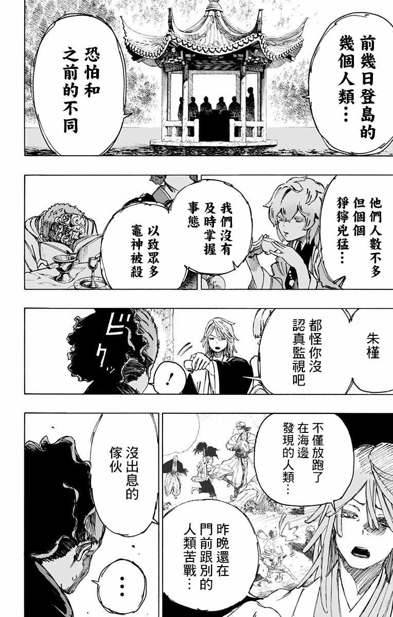 地狱乐第二季什么时候出漫画,第26话3图
