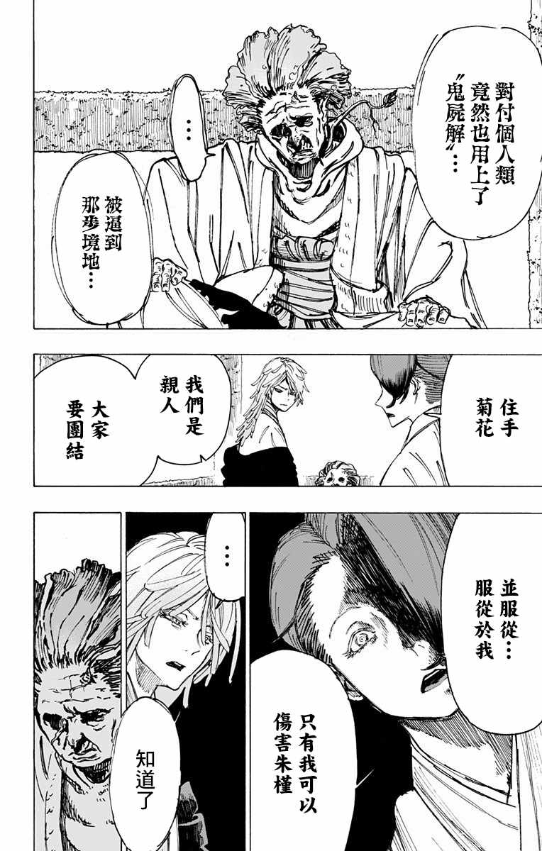 地狱乐第二季什么时候出漫画,第26话5图