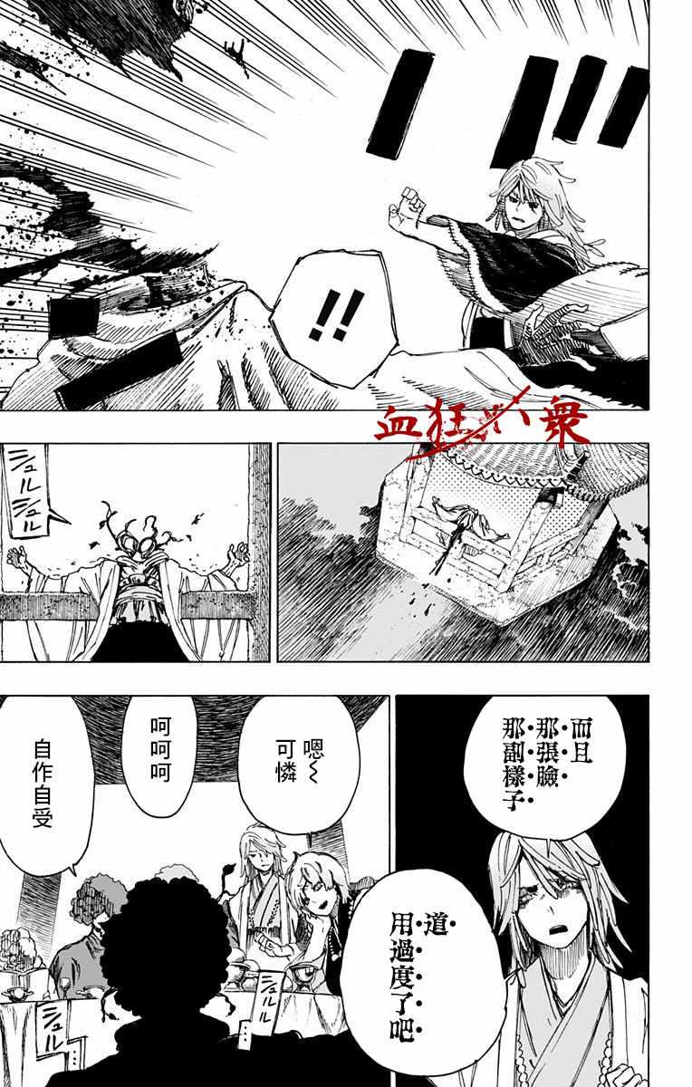 地狱乐第二季什么时候出漫画,第26话4图