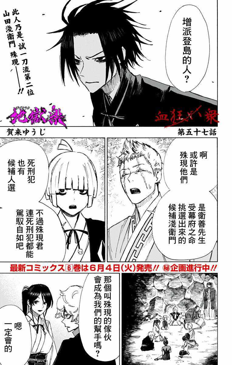 地狱乐结局男主和妻子在一起了吗漫画,第57话1图