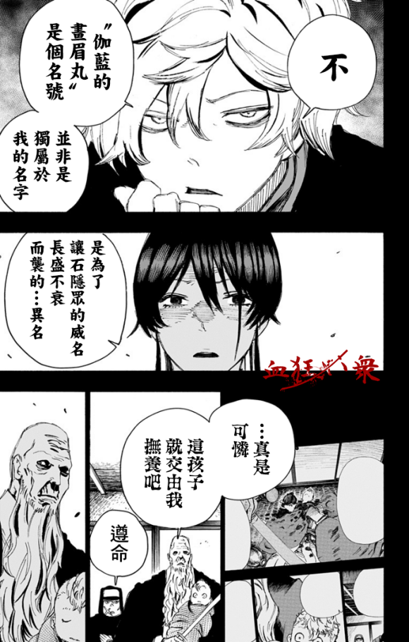 地狱乐园牛头人漫画在线观看漫画,第87话3图