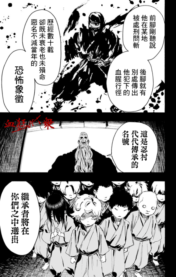 地狱乐园牛头人漫画在线观看漫画,第87话5图