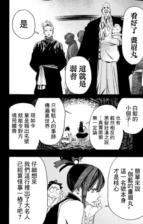 地狱乐园牛头人漫画在线观看漫画,第87话4图