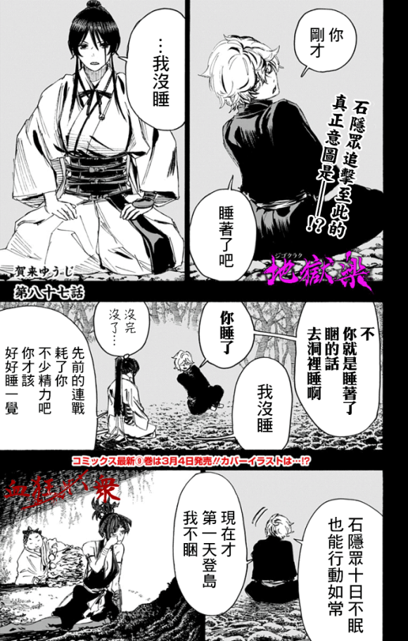 地狱乐园牛头人漫画在线观看漫画,第87话1图