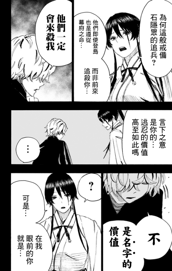 地狱乐园牛头人漫画在线观看漫画,第87话2图