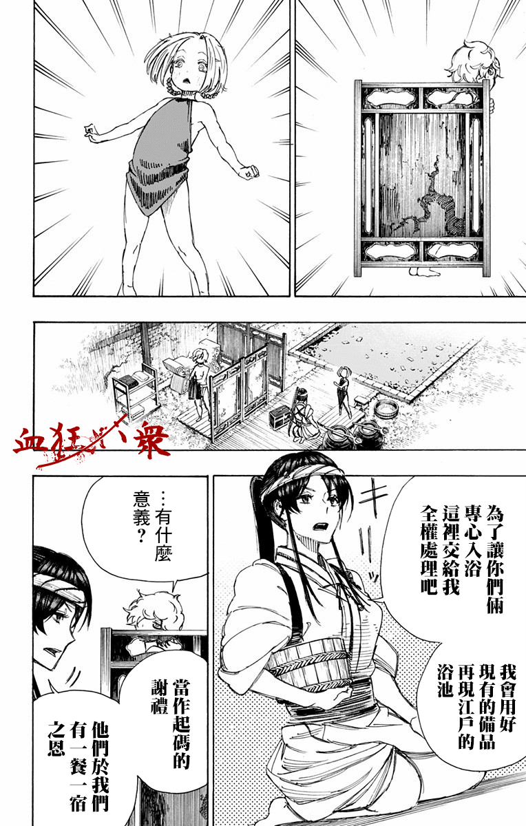 地狱乐第二季1-10集漫画,第22话4图