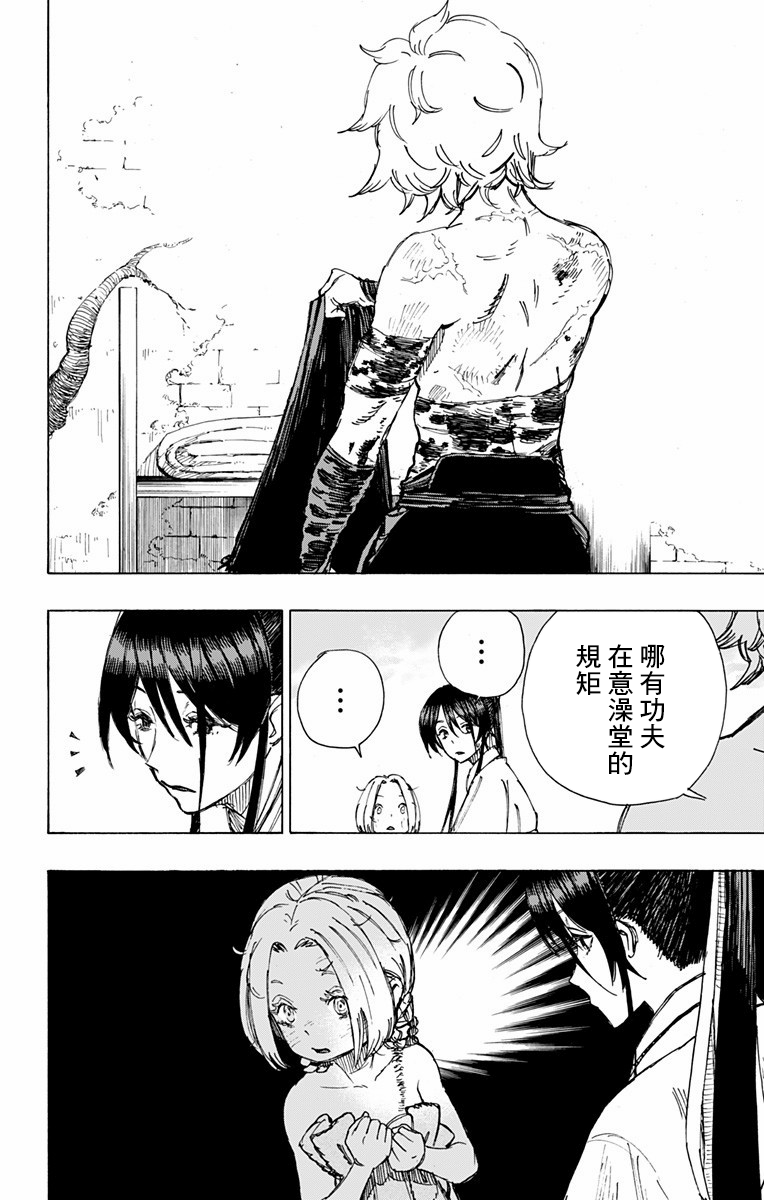 地狱乐第二季1-10集漫画,第22话2图