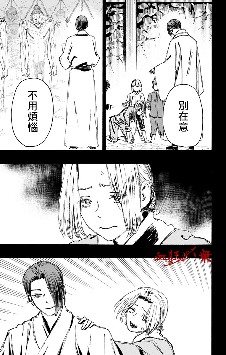 地狱乐园计划漫画,第114话3图