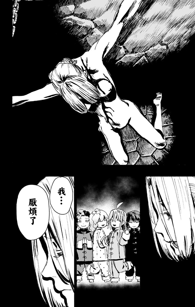 地狱乐园计划漫画,第114话4图