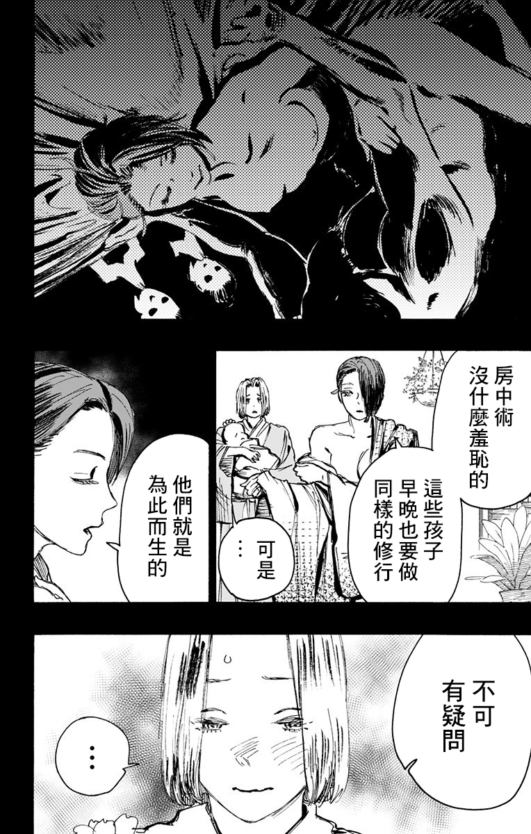 地狱乐园计划漫画,第114话2图
