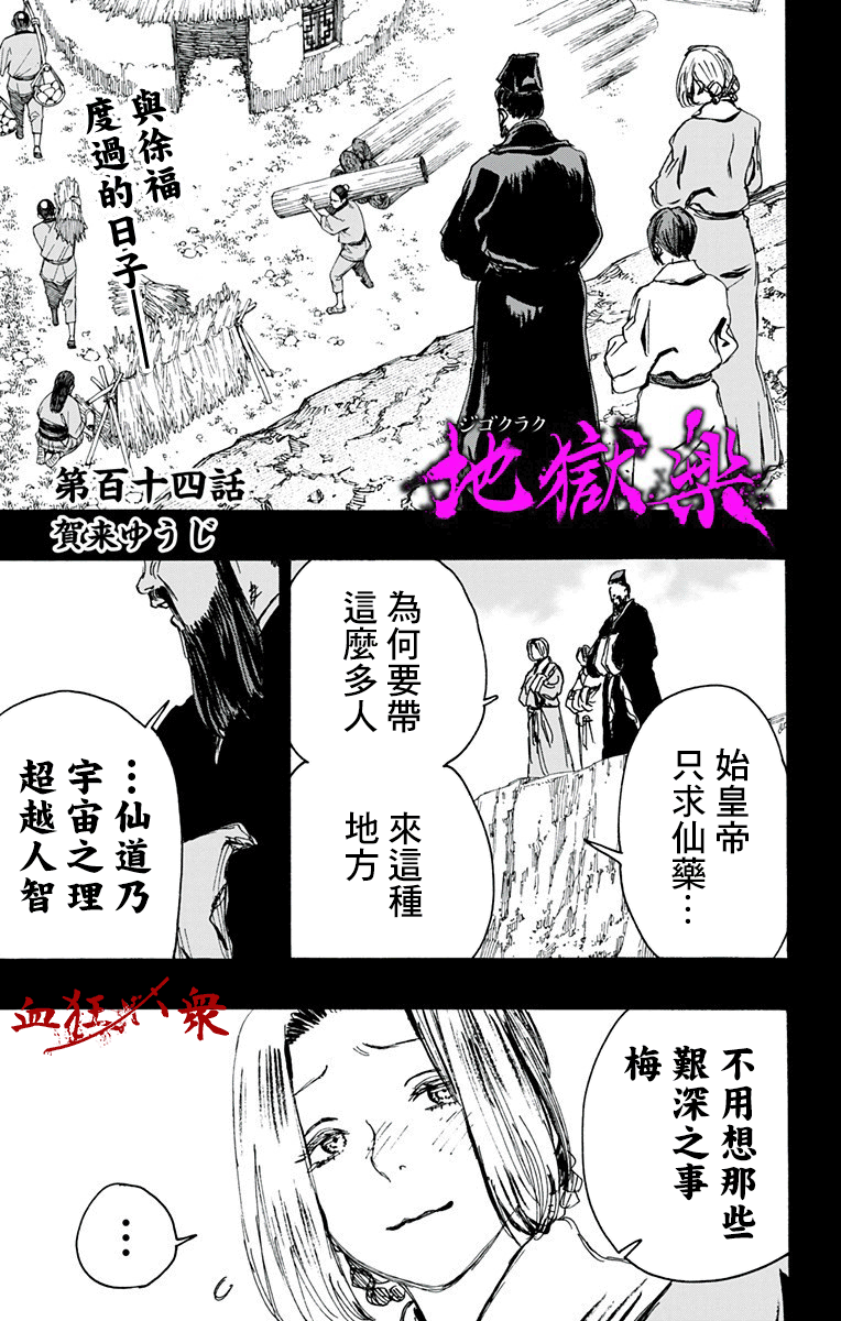 地狱乐园计划漫画,第114话1图