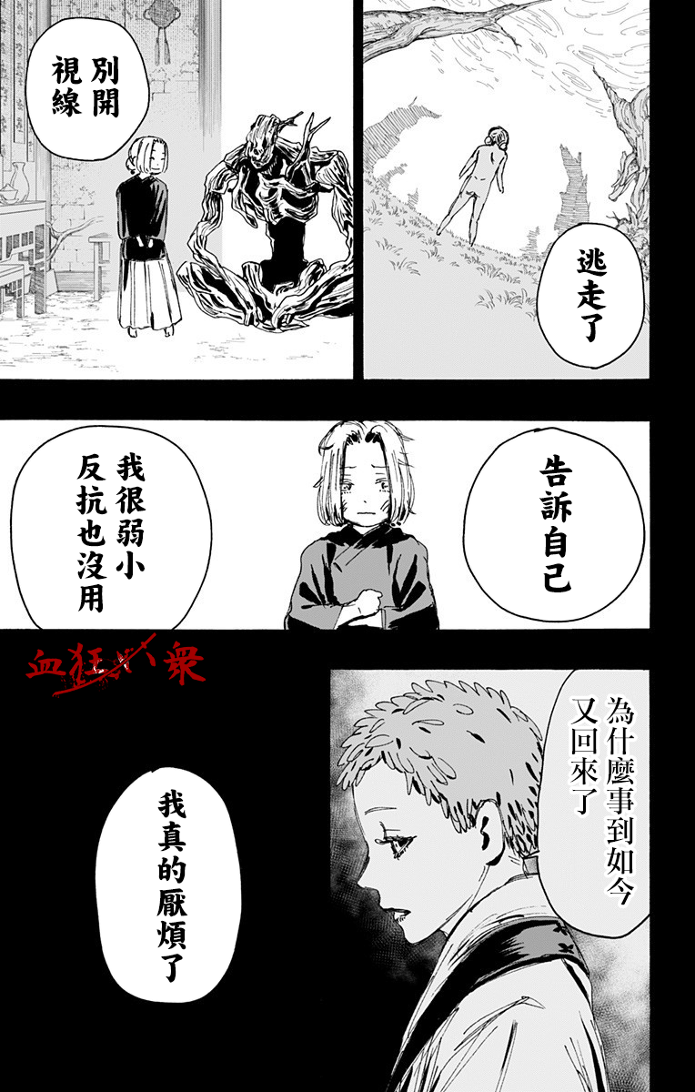 地狱乐园计划漫画,第114话5图