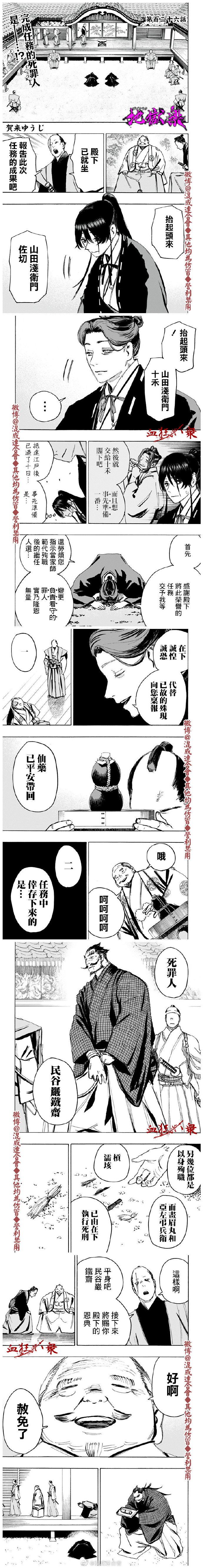 地狱乐杠死了吗漫画,第126话1图