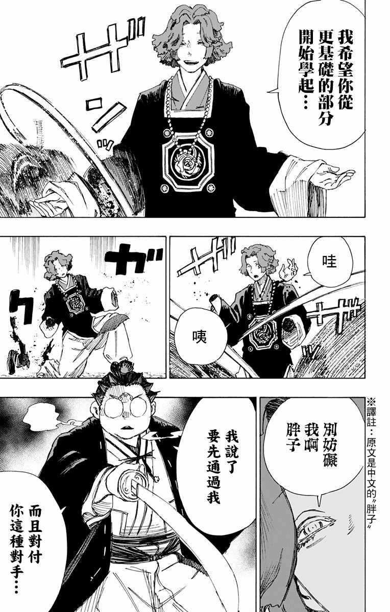 地狱乐第二季在线观看10集免费漫画,第38话3图