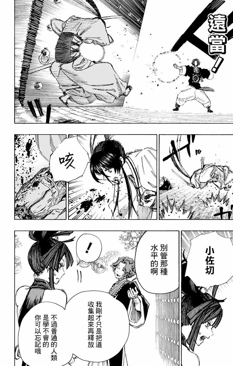 地狱乐第二季在线观看10集免费漫画,第38话2图